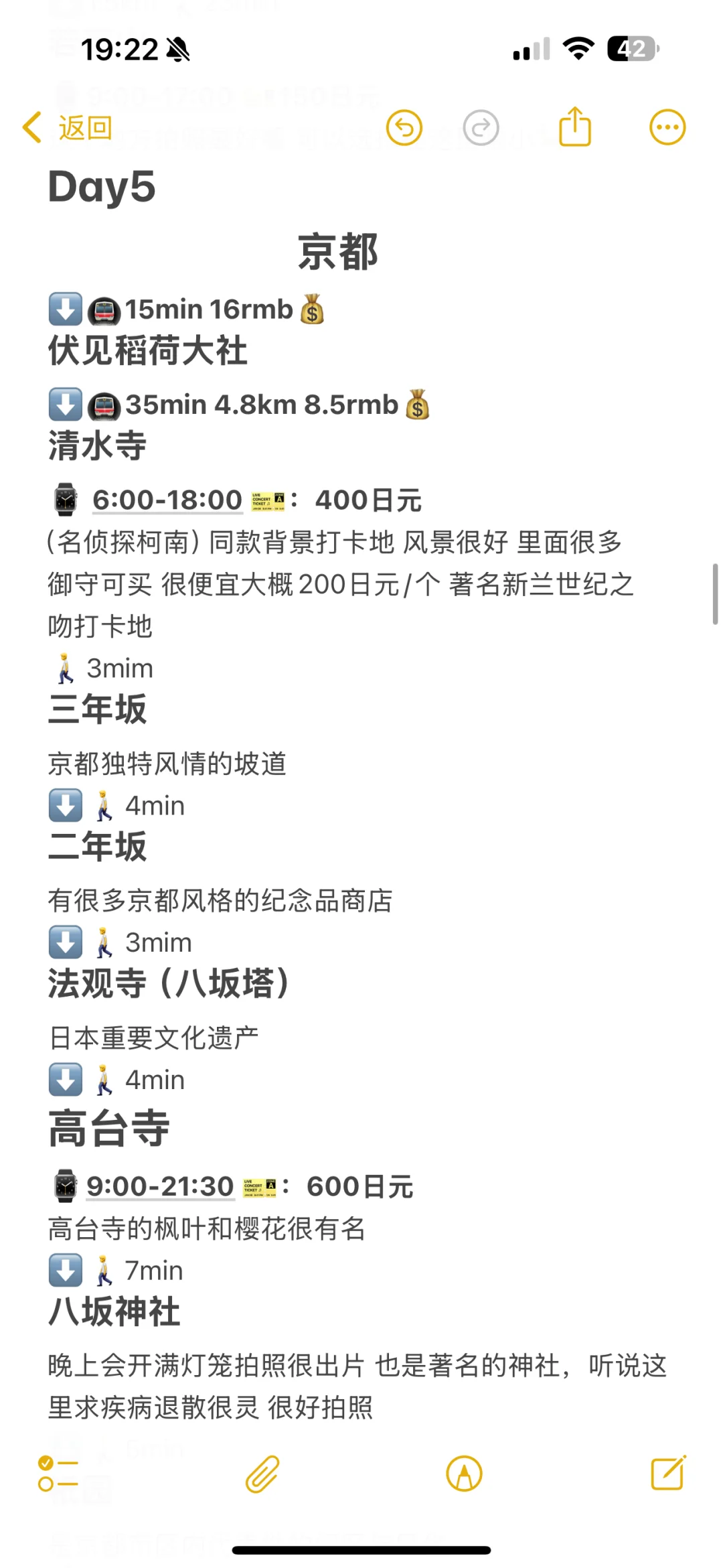 日本🇯🇵10天9夜自由行超详细攻略 阪进东出