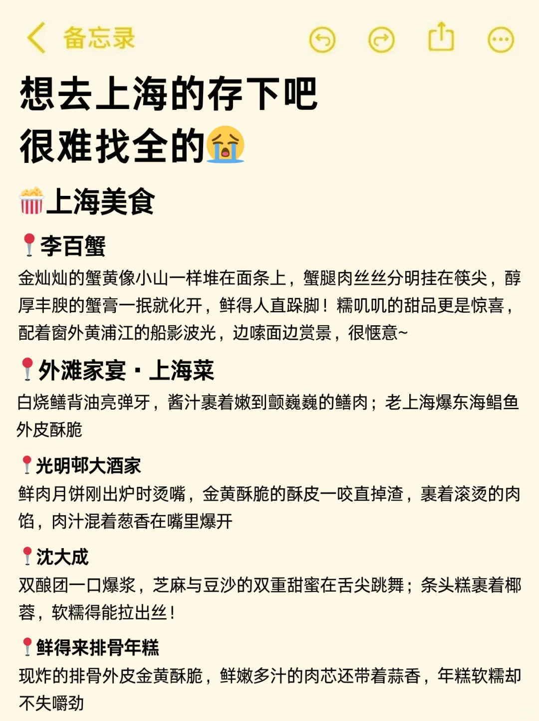 四刷上海已回，真心奉劝准备去上海的姐妹…