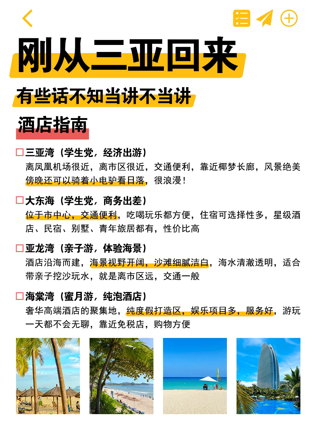 刚从三亚回来！有些话不知当讲不当讲……