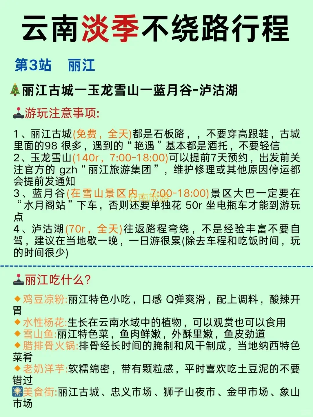别看老路线了!2025云南高效玩法公开