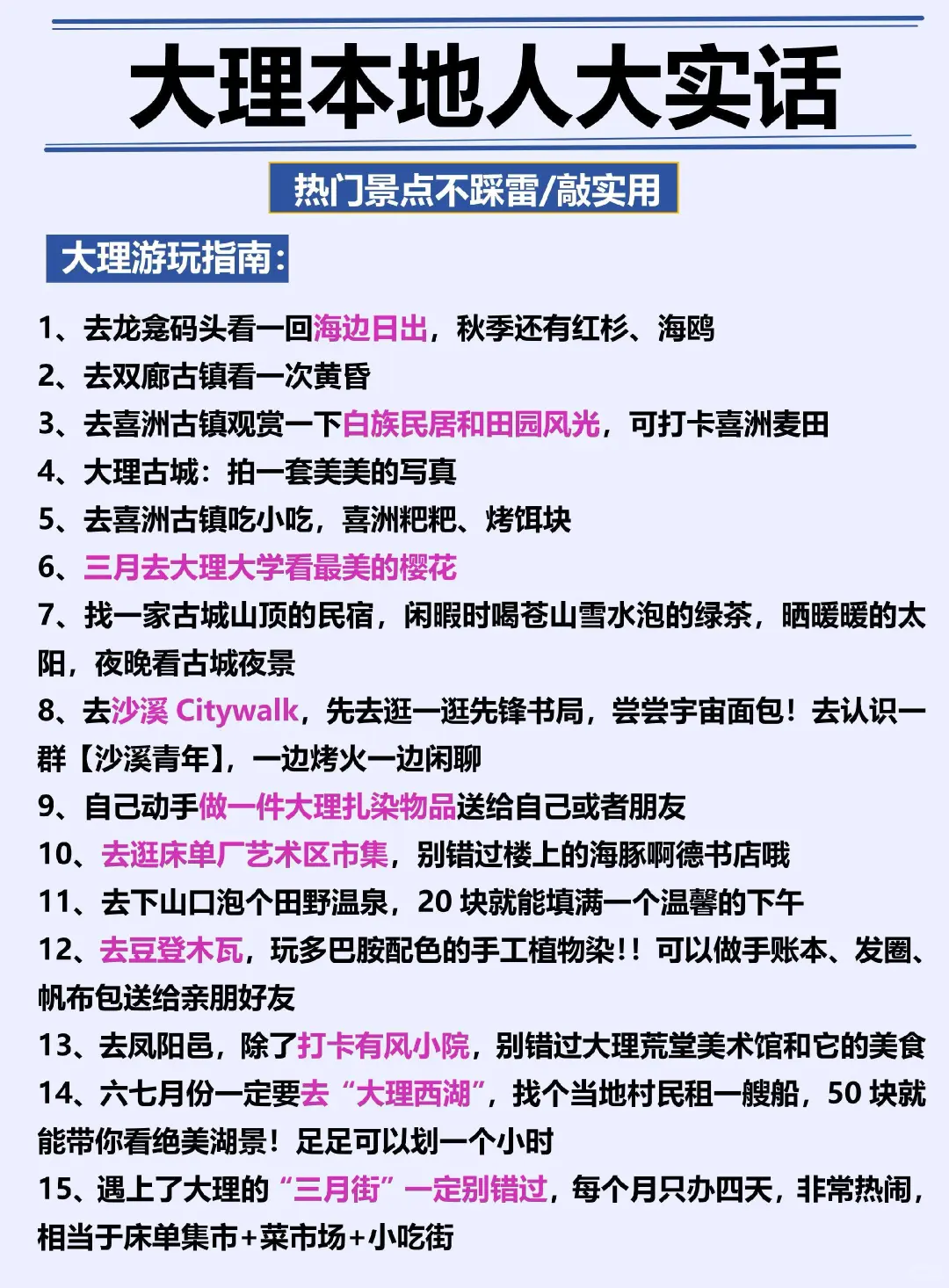 2025大理最全攻略｜避雷+出片+小众秘境