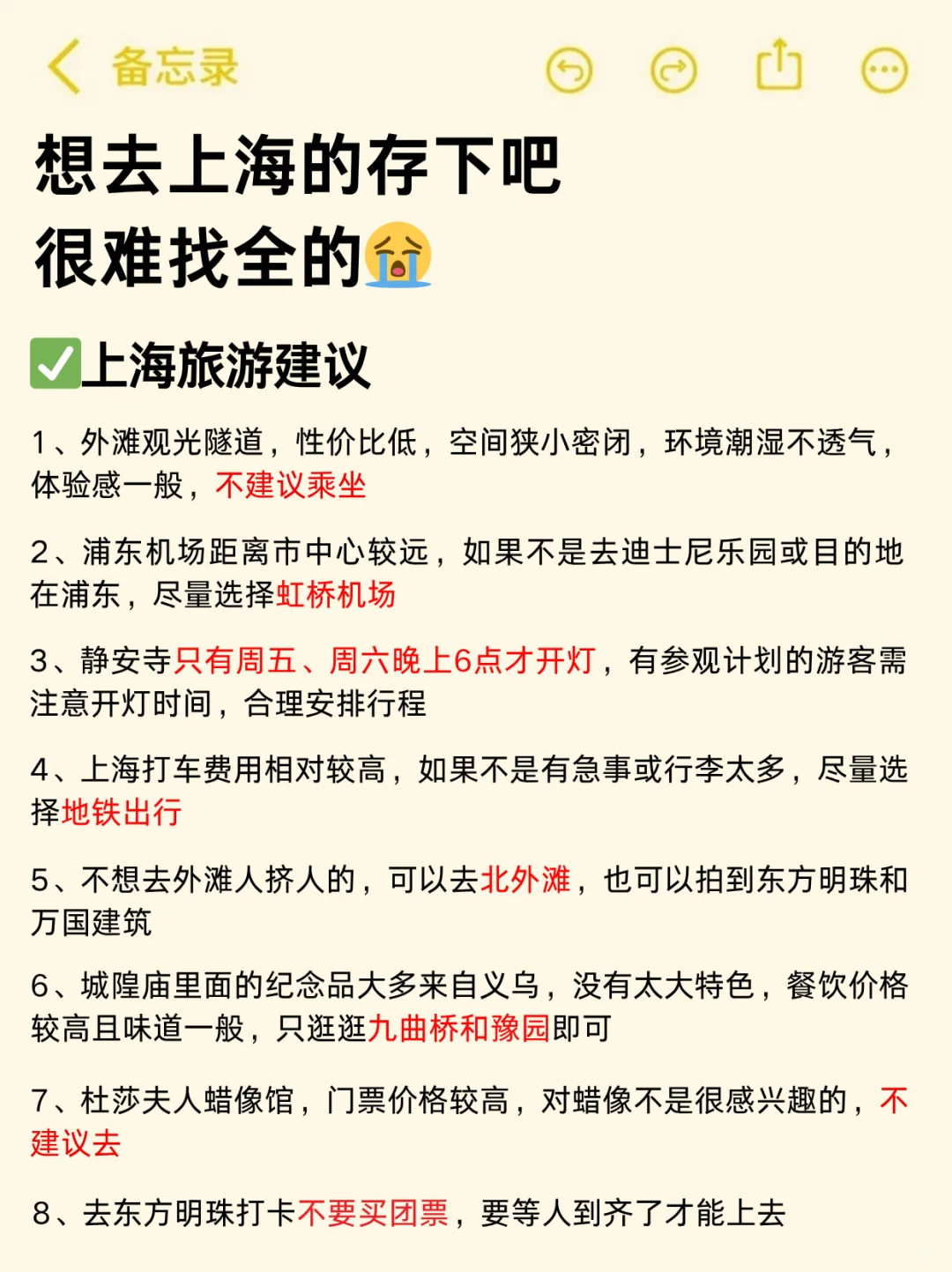 四刷上海已回，真心奉劝准备去上海的姐妹…