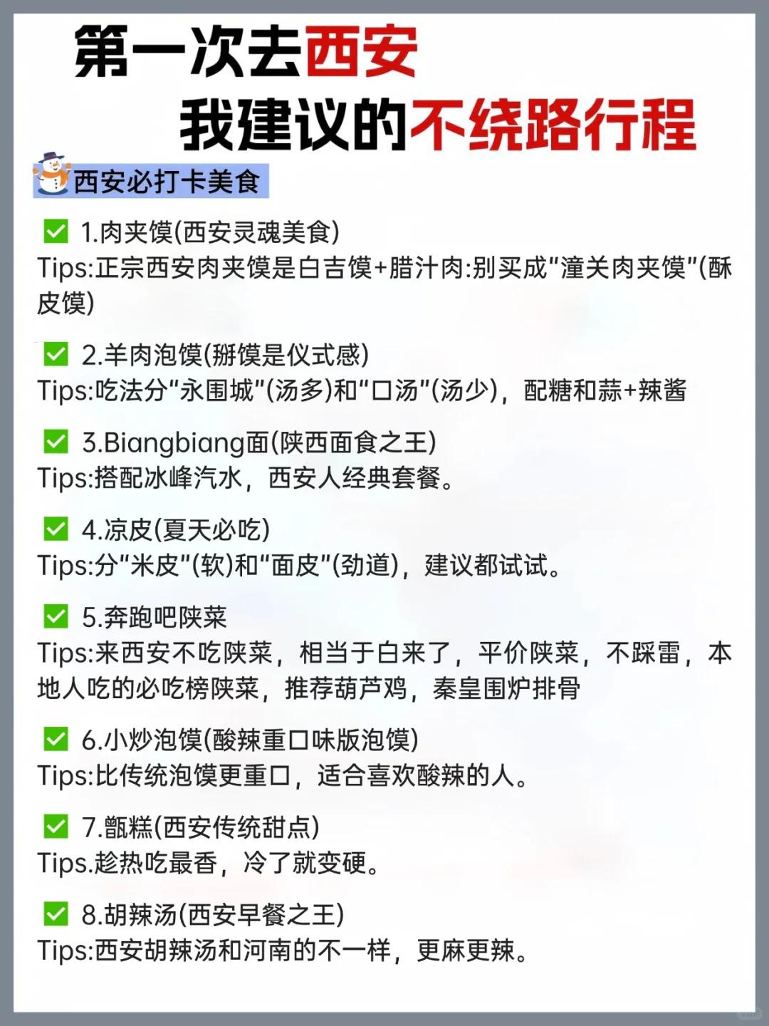 第一次来西安的姐妹,本地人教你怎么玩✅