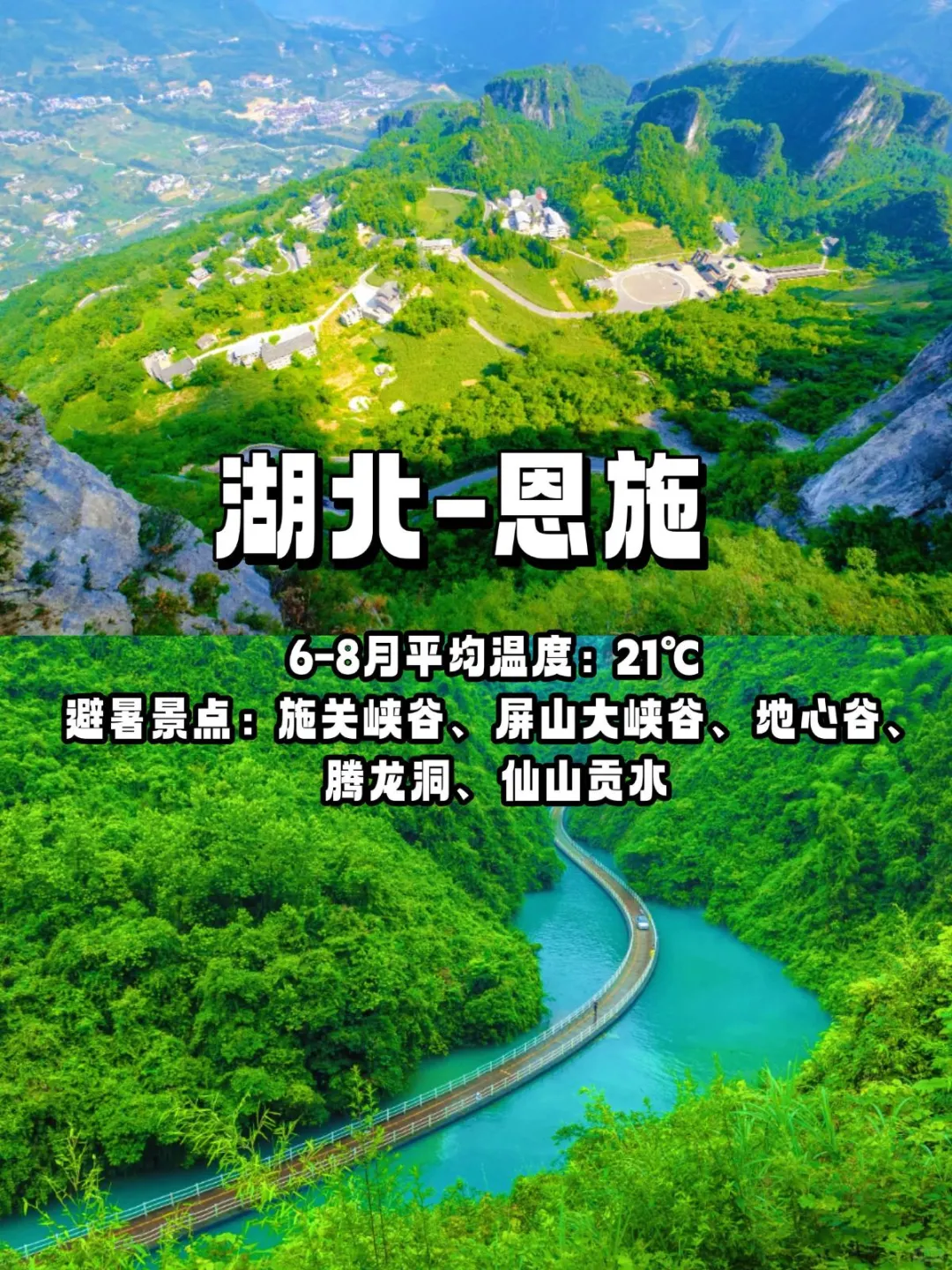 听劝！真心推荐9个国内避暑好去处🔥