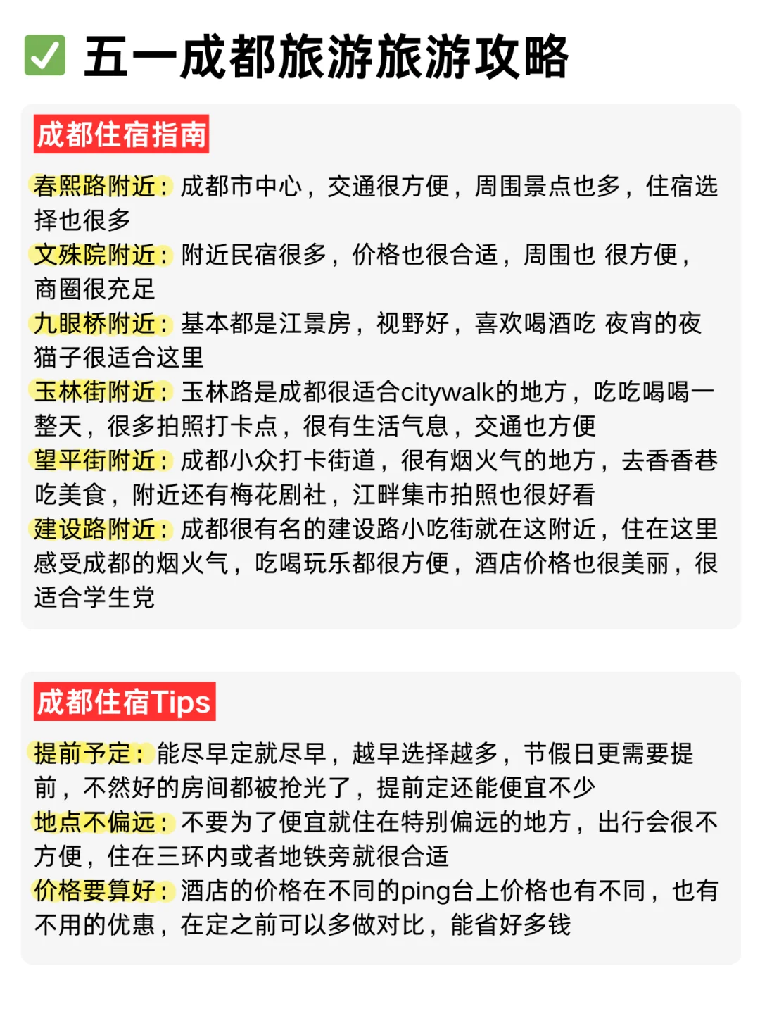成都刚回❗呈上J人朋友手写的保姆级攻略