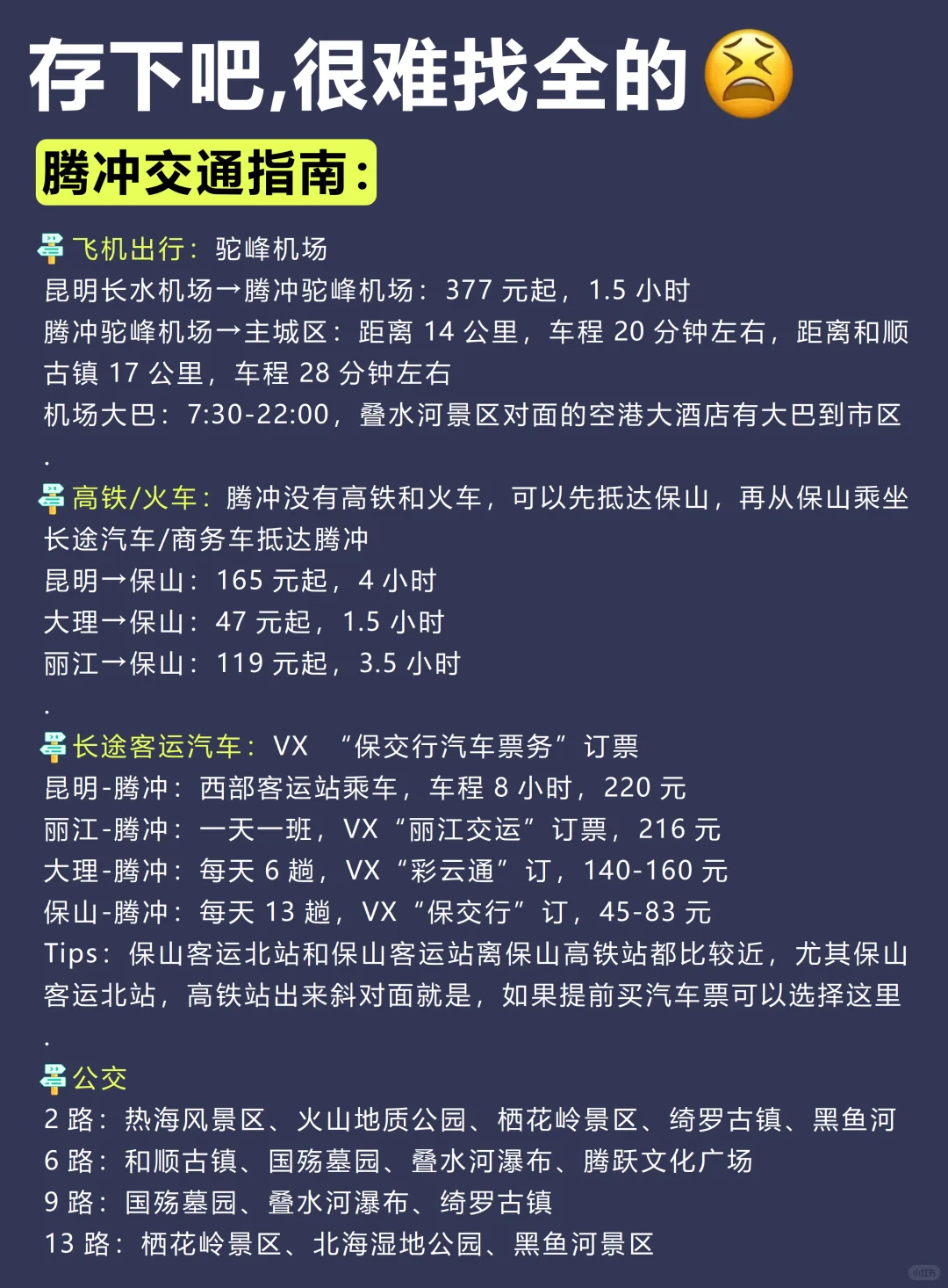 听劝👂6-8月来腾冲的姐妹请🐴住