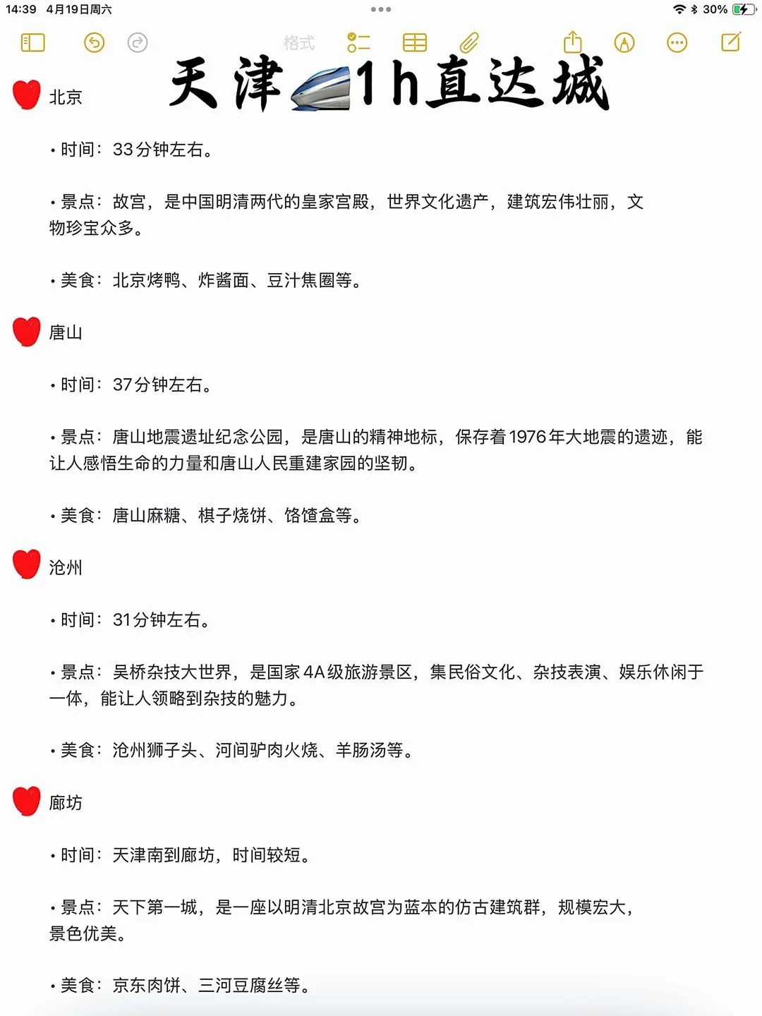 高铁出游 | 天津出发直奔邯郸