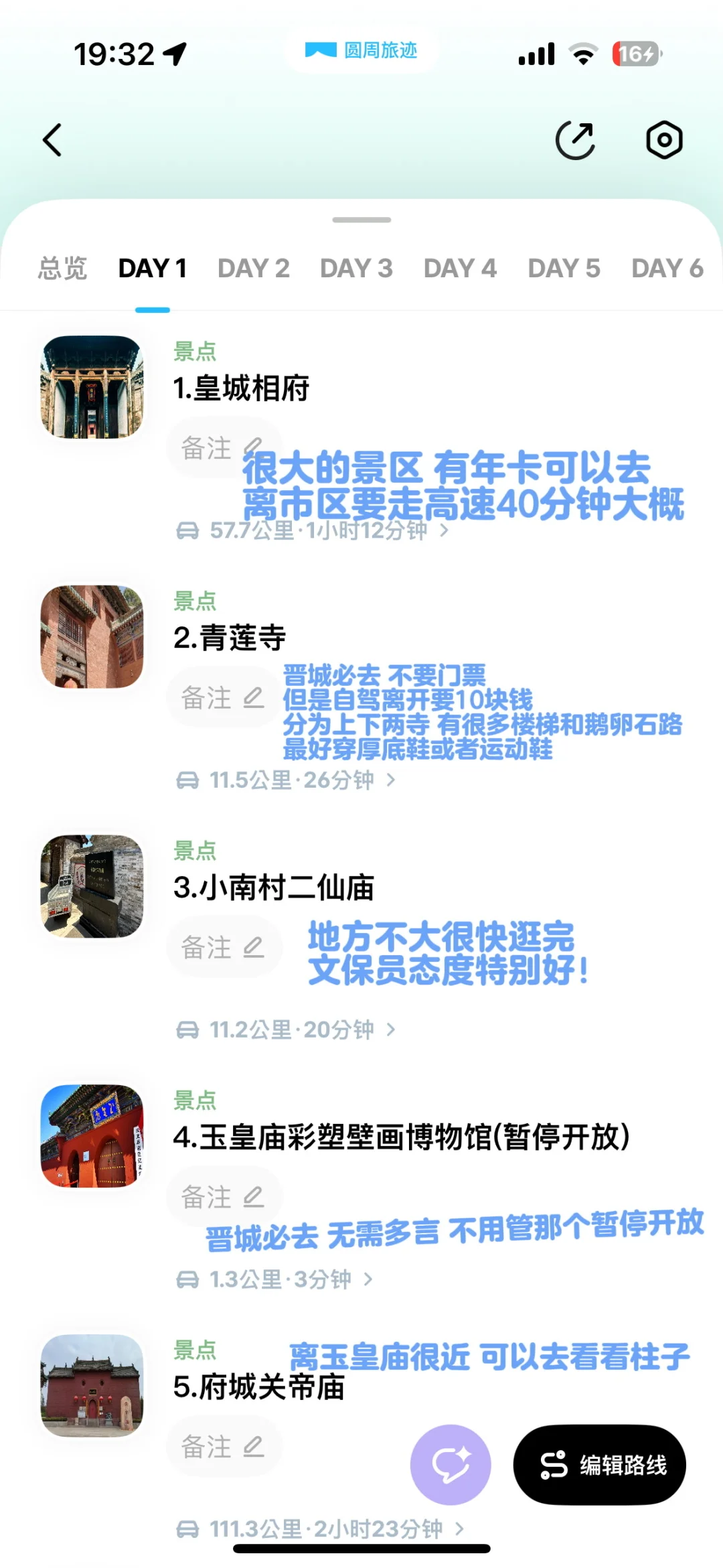 山西自驾攻略之晋城