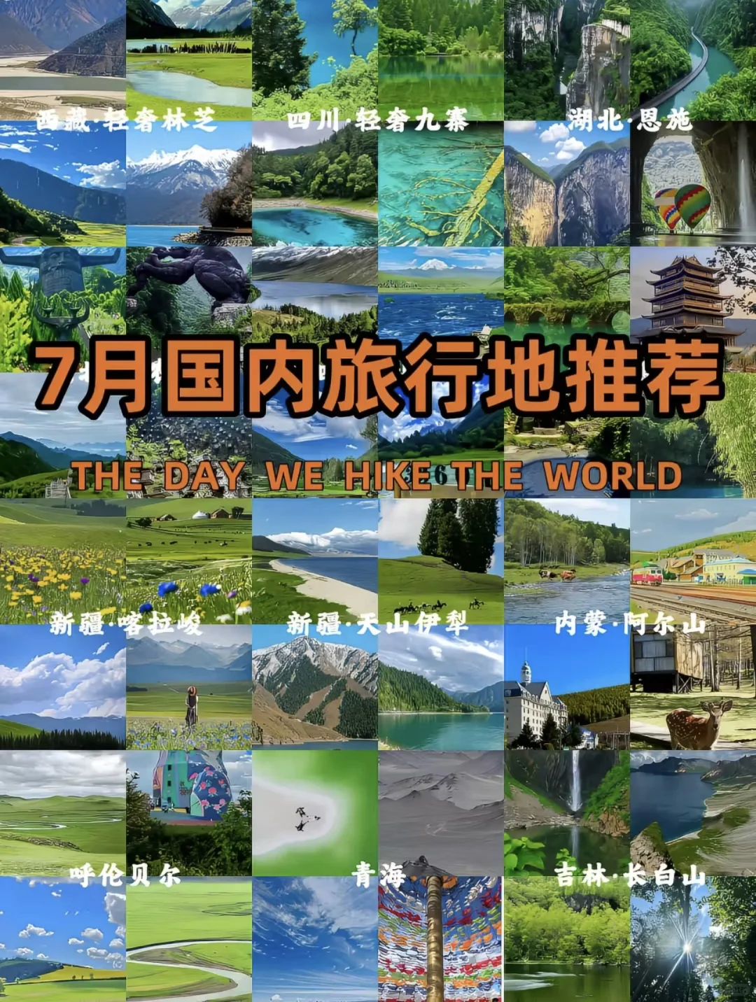 七月国内旅行地攻略来啦
