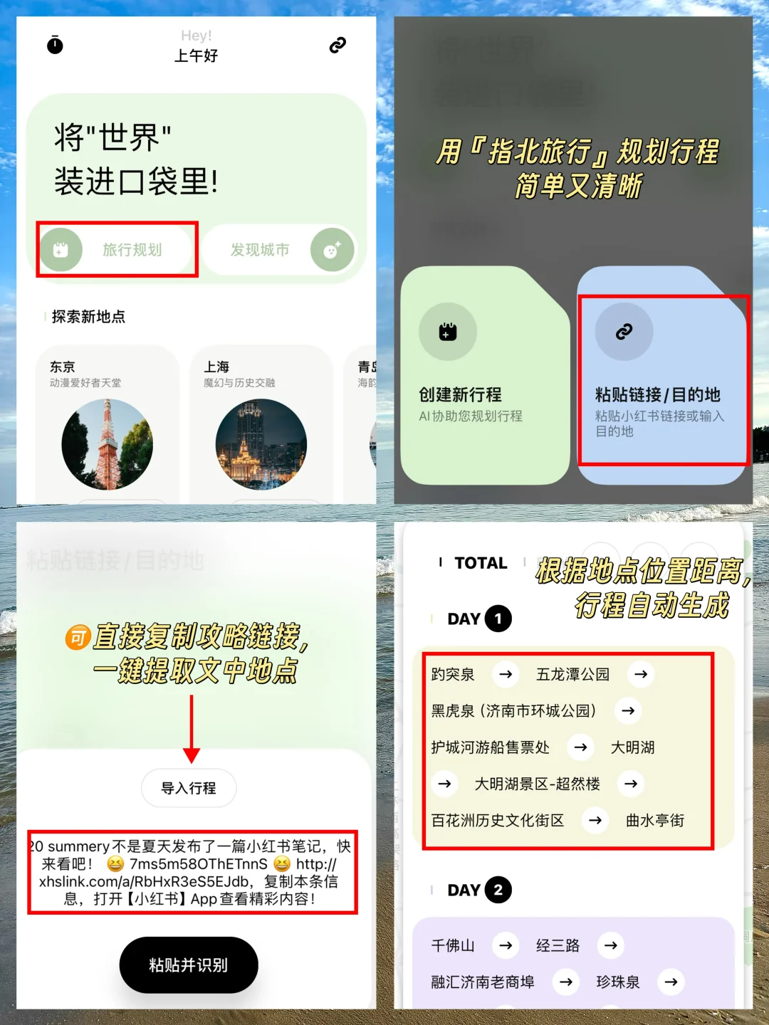 济南懒人版旅游攻略做好啦✅主打省心省力!
