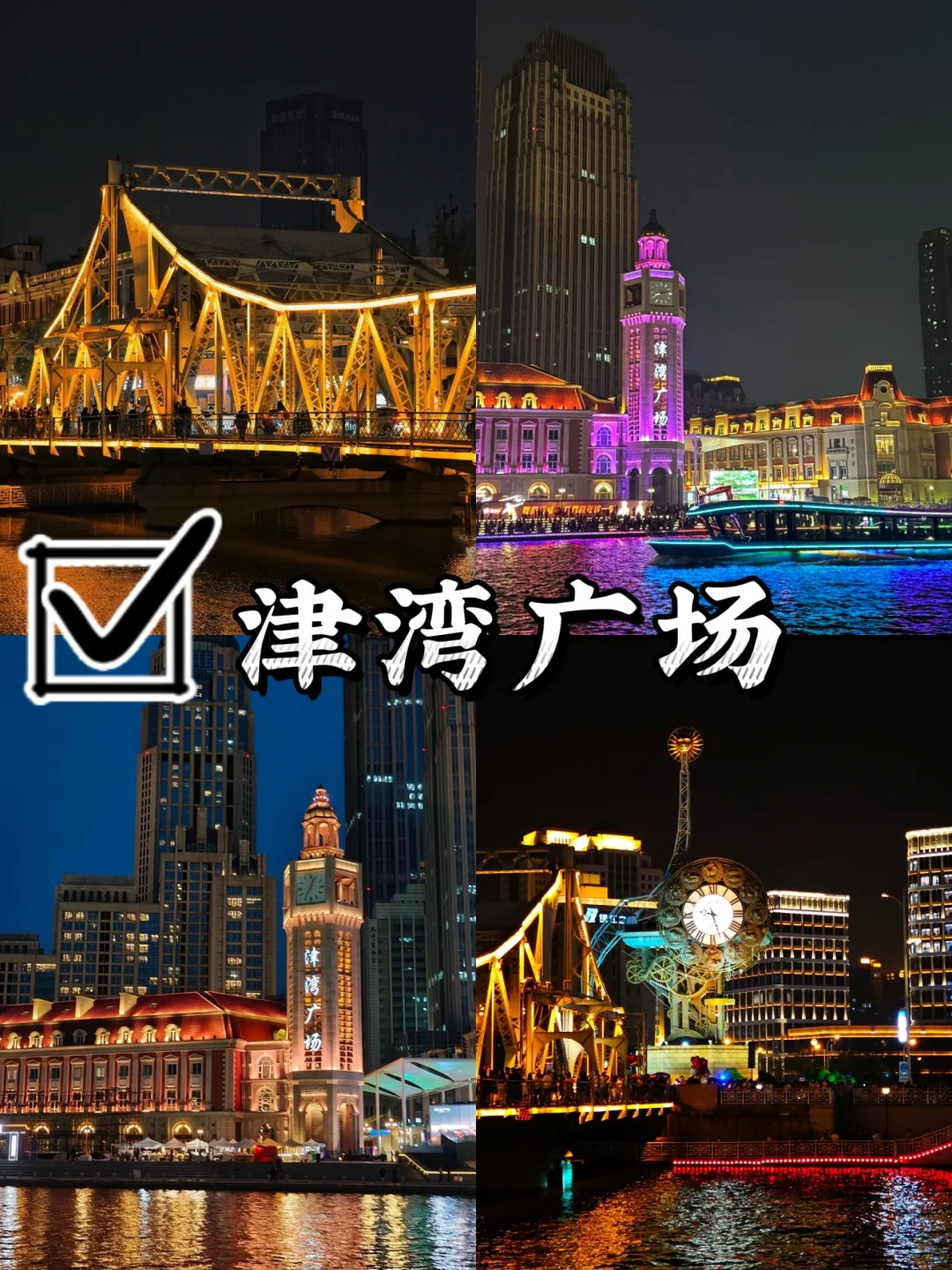 天津旅游最全攻略(土著版,不踩雷,不绕路)