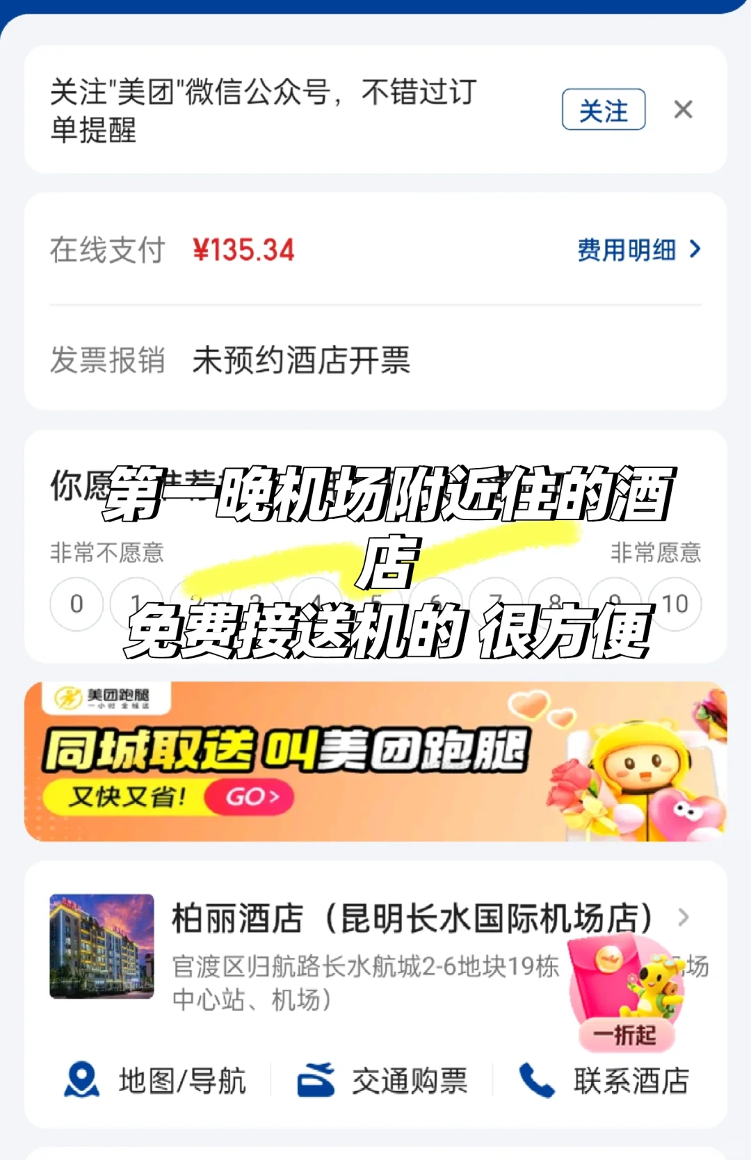 广州飞云南，六天五夜，两人五千省钱攻略