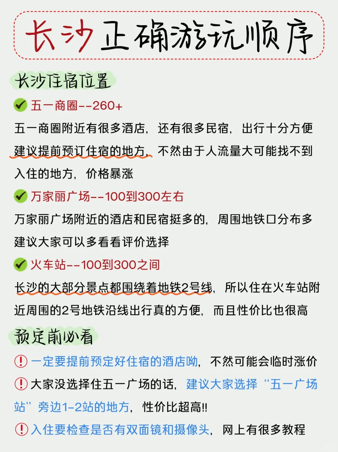 讲真的！这才是长沙的正确游玩路线攻略💪