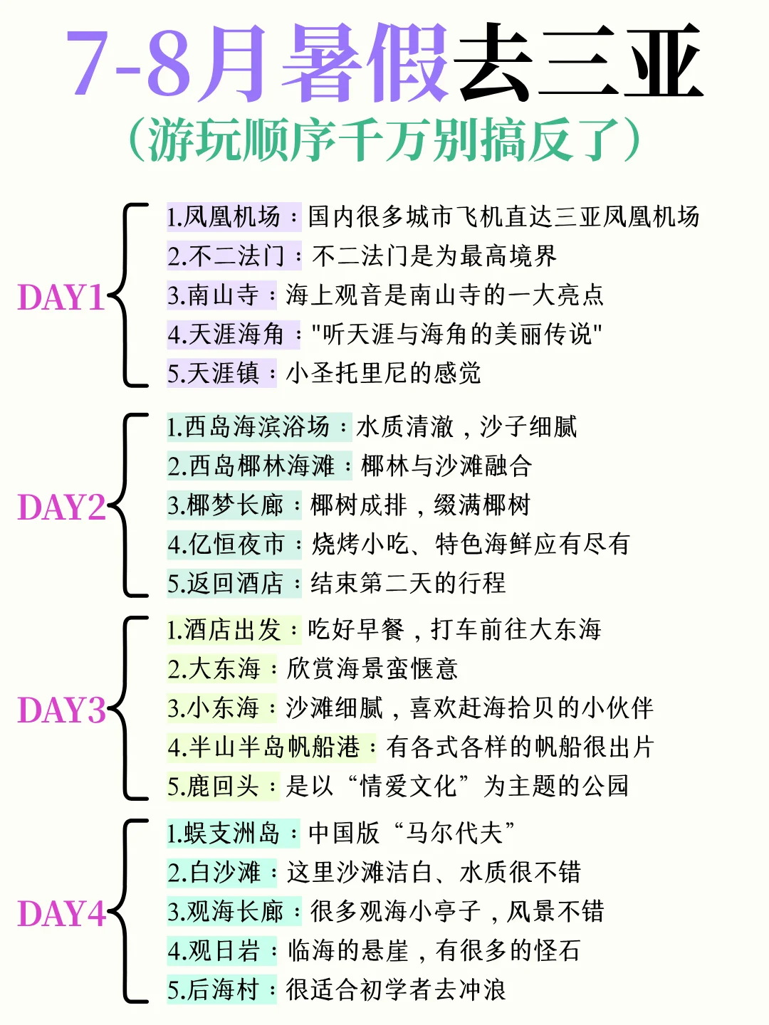 7~8月暑假来三亚旅游的保姆级攻略