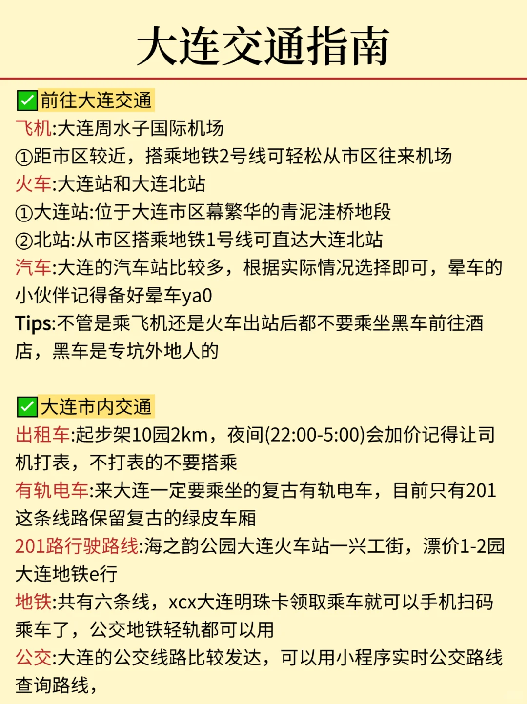 6-7月大连淡季旅游新通知📣速速查看✅