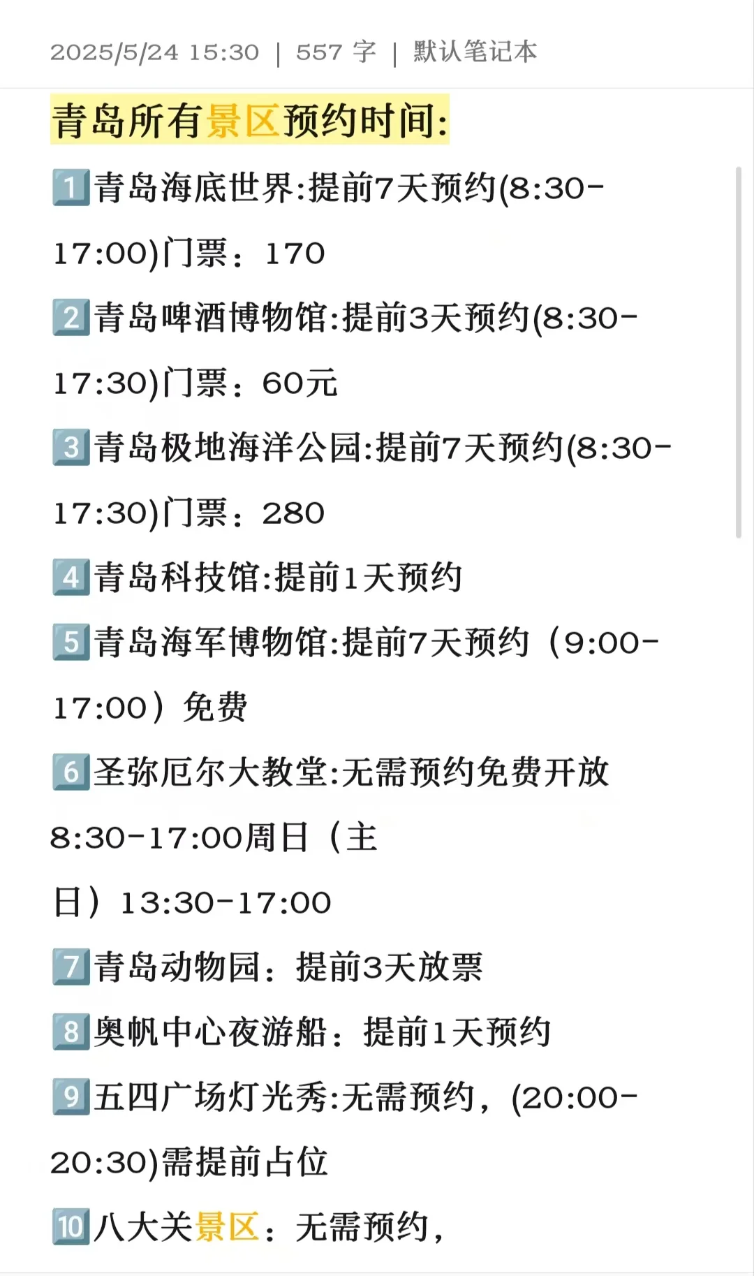 青岛真的会惩罚每一个不提前预约的人‼