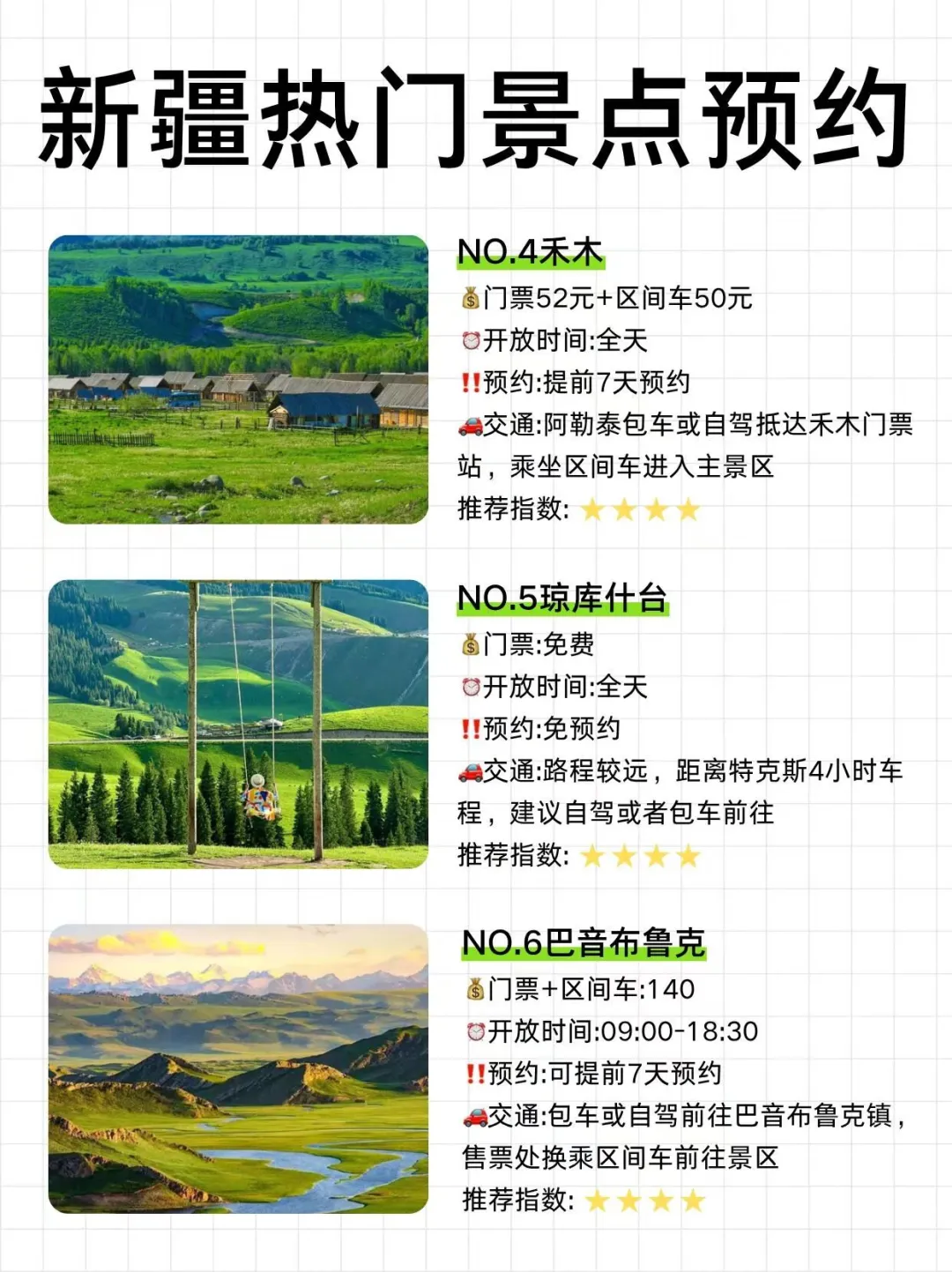 6月新疆必去的九大景点