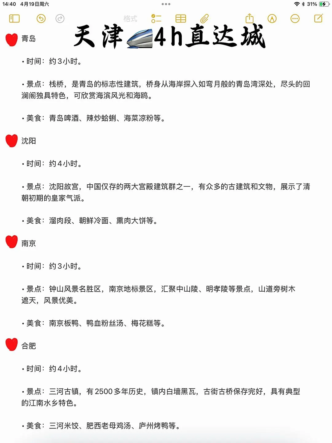 高铁出游 | 天津出发直奔邯郸