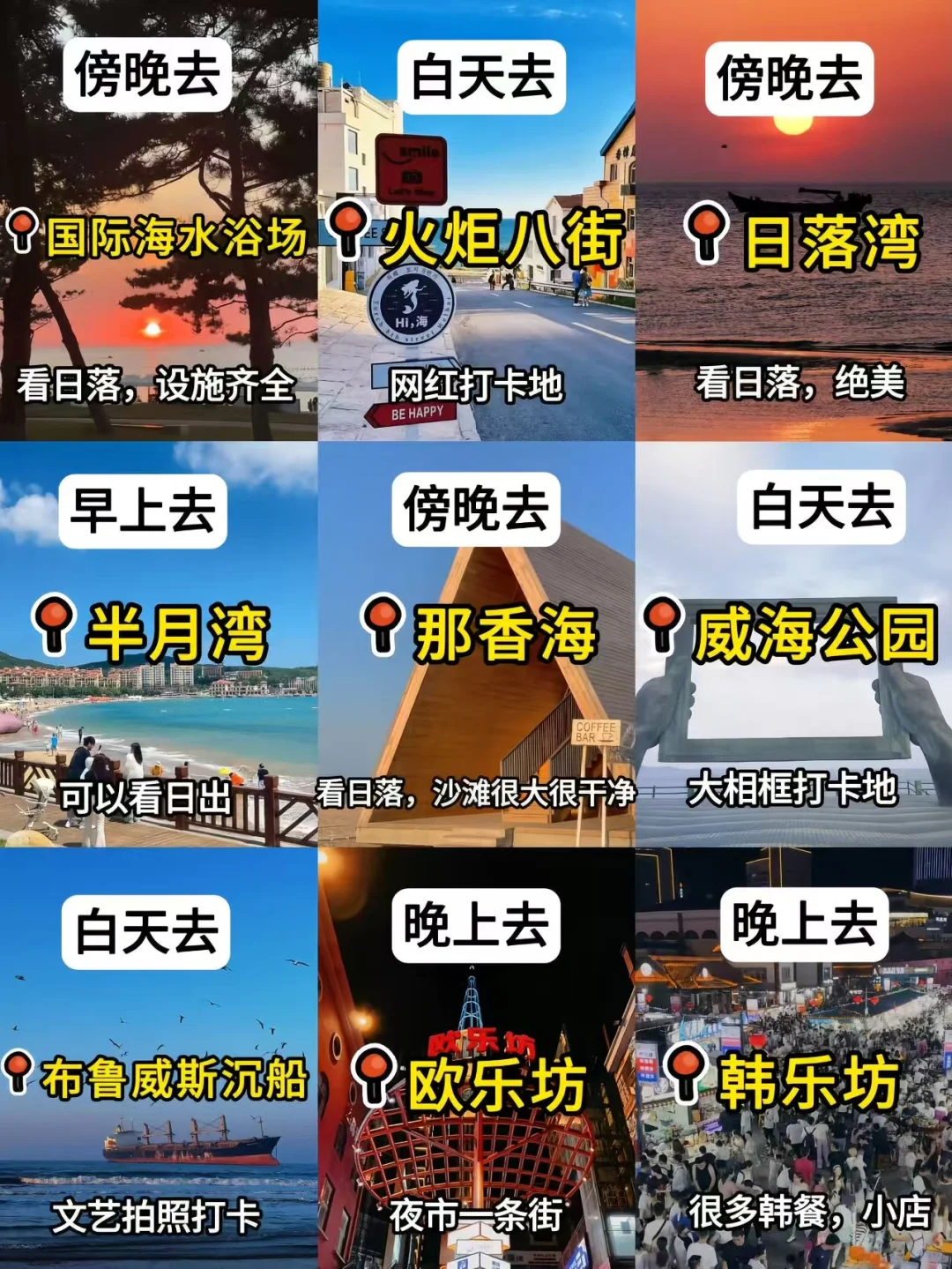 📍6月威海已回。。我都崩溃了