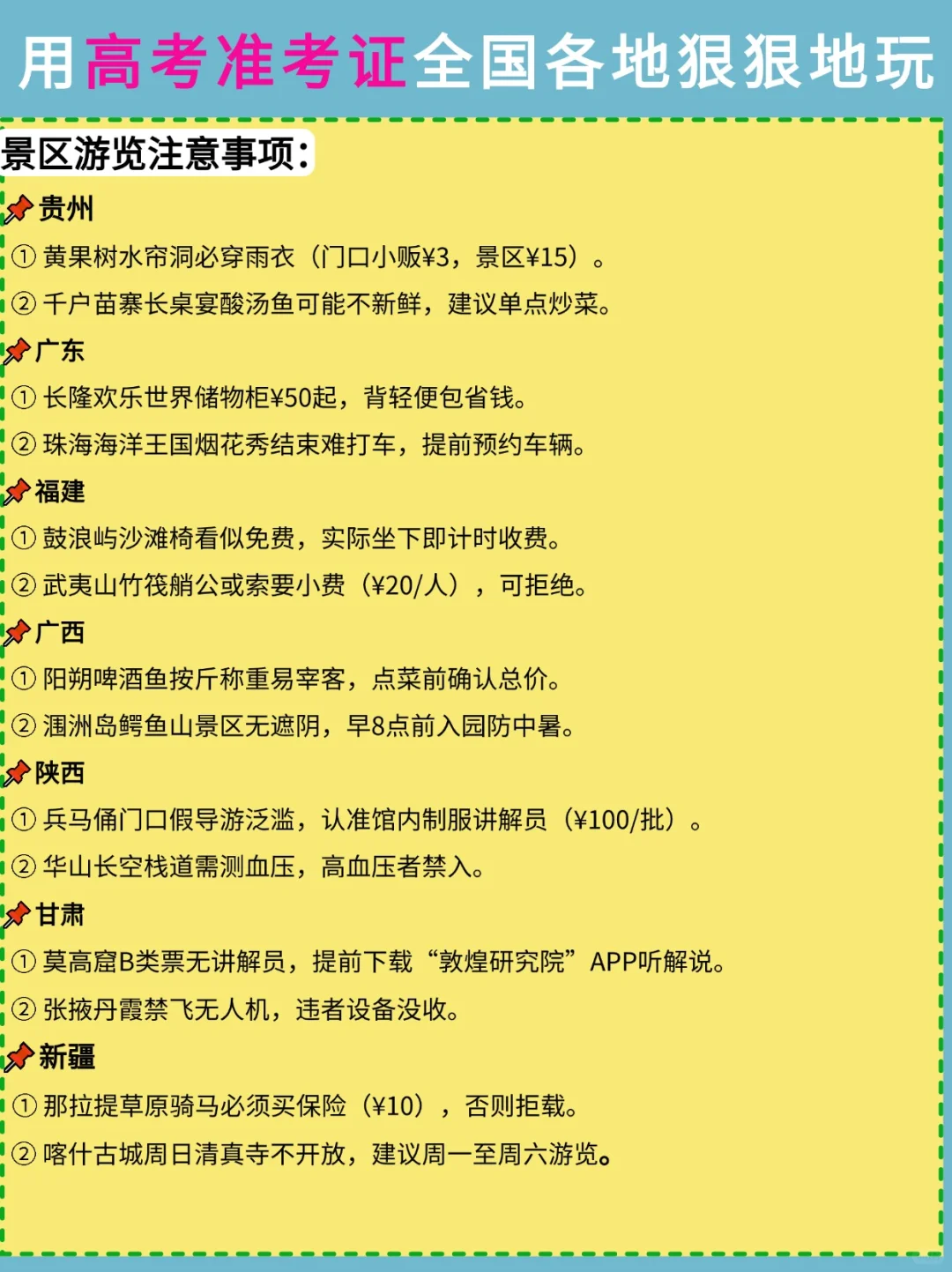 2025高考福利攻略(凭准考证优惠景点！)