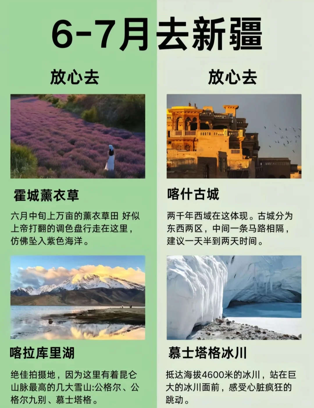 6-7月去新疆旅游看过来🎊国内旅游天花板