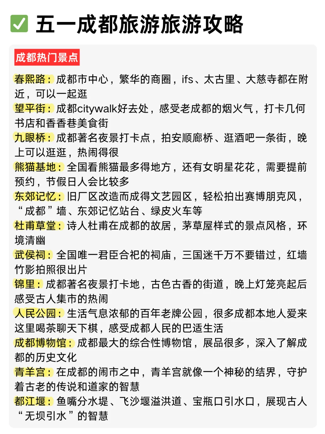 成都刚回❗呈上J人朋友手写的保姆级攻略
