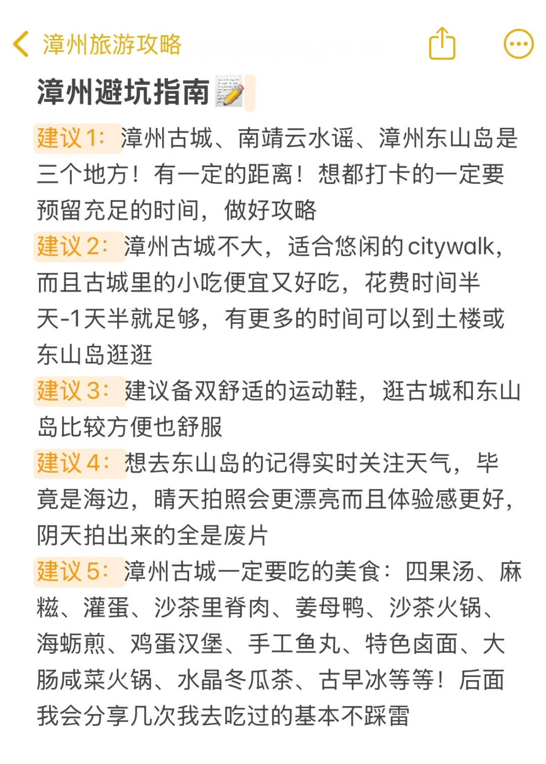 听劝😭4-6月来漳州旅游的姐妹👭赶紧码住