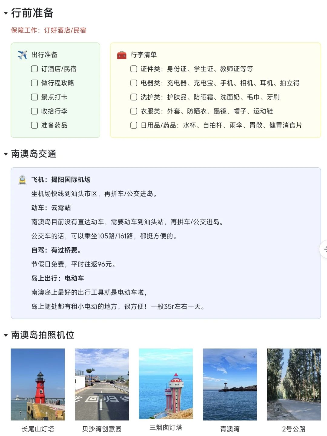 😱😱J人做的南澳岛旅游攻略真的震撼！！！
