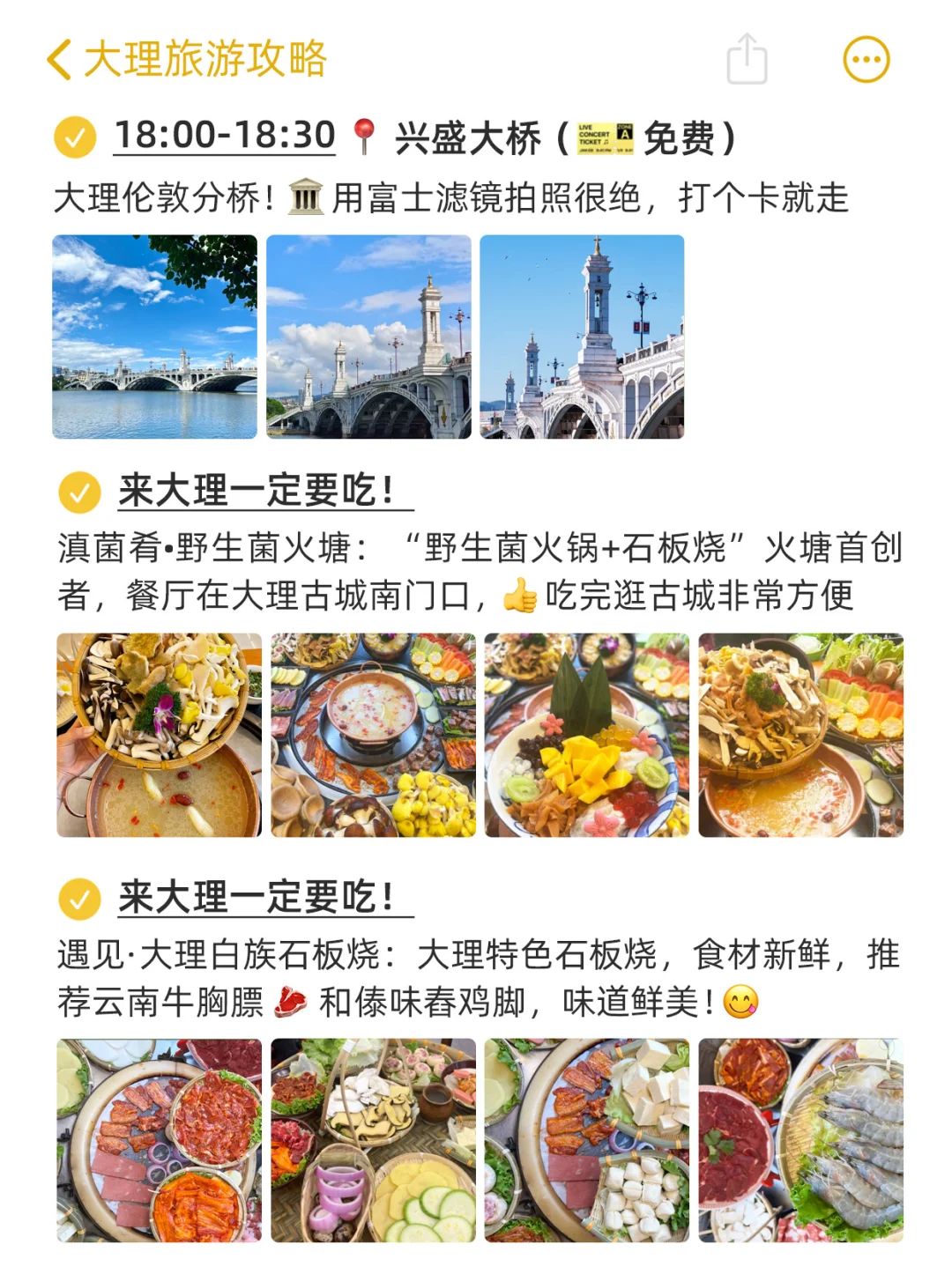 本j人对自己做的大理攻略很满意🥰