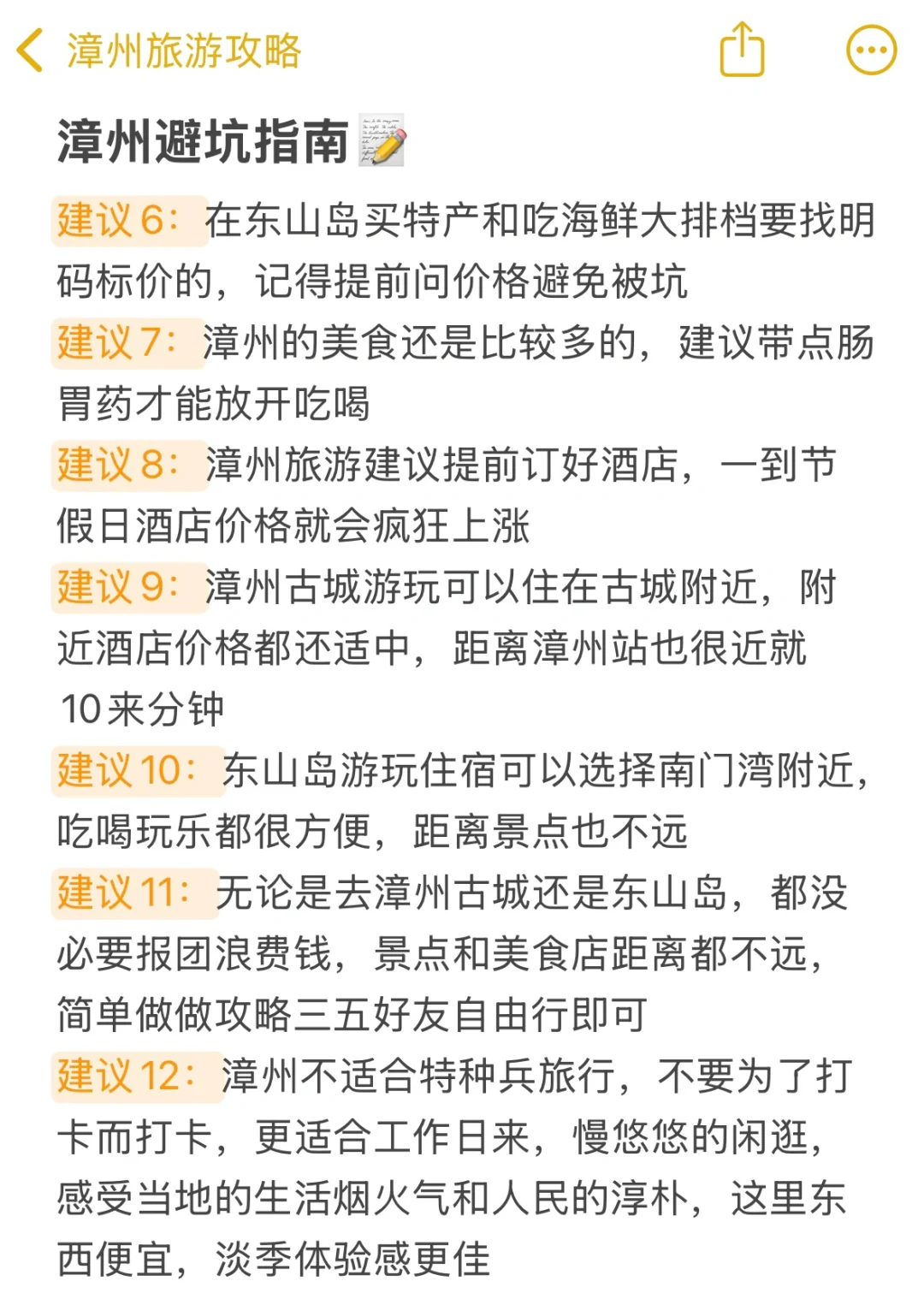 听劝😭4-6月来漳州旅游的姐妹👭赶紧码住