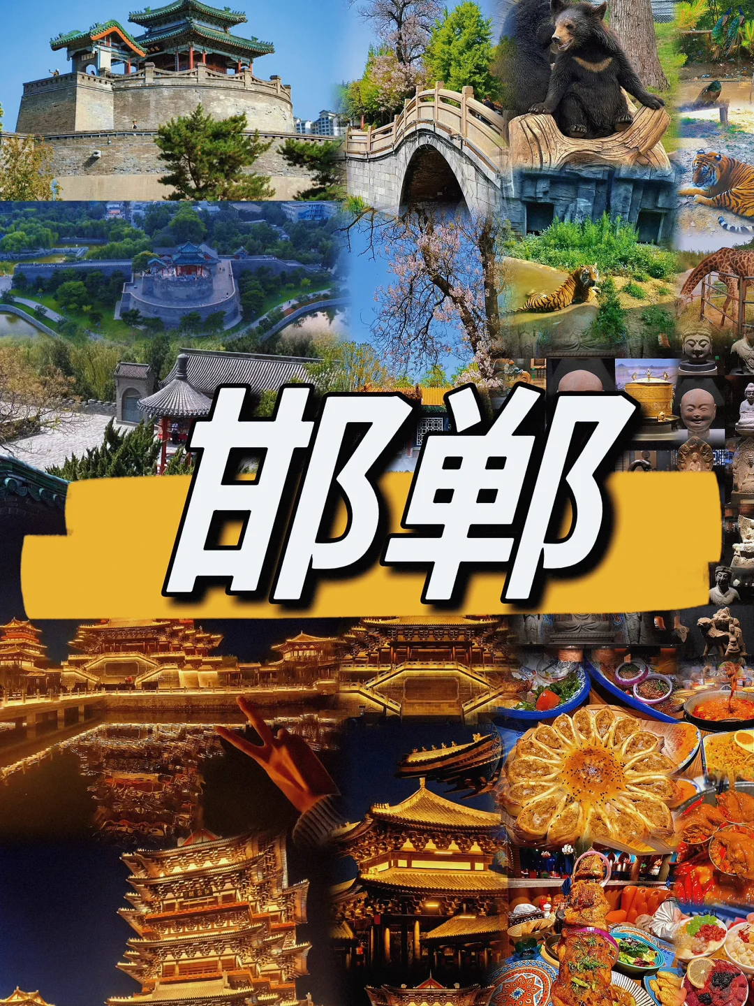 河北•邯郸｜亲子三日游攻略美好回忆✨