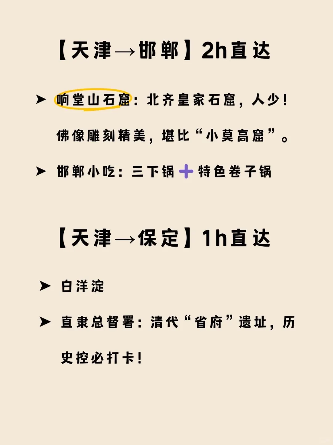 天津→河北！小众地玩法