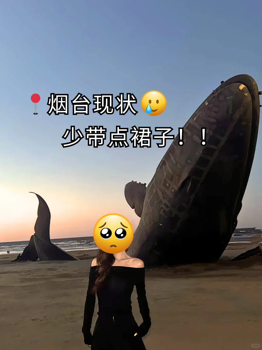 📍烟台已回，奔溃了😭…真心提醒要去的姐妹！