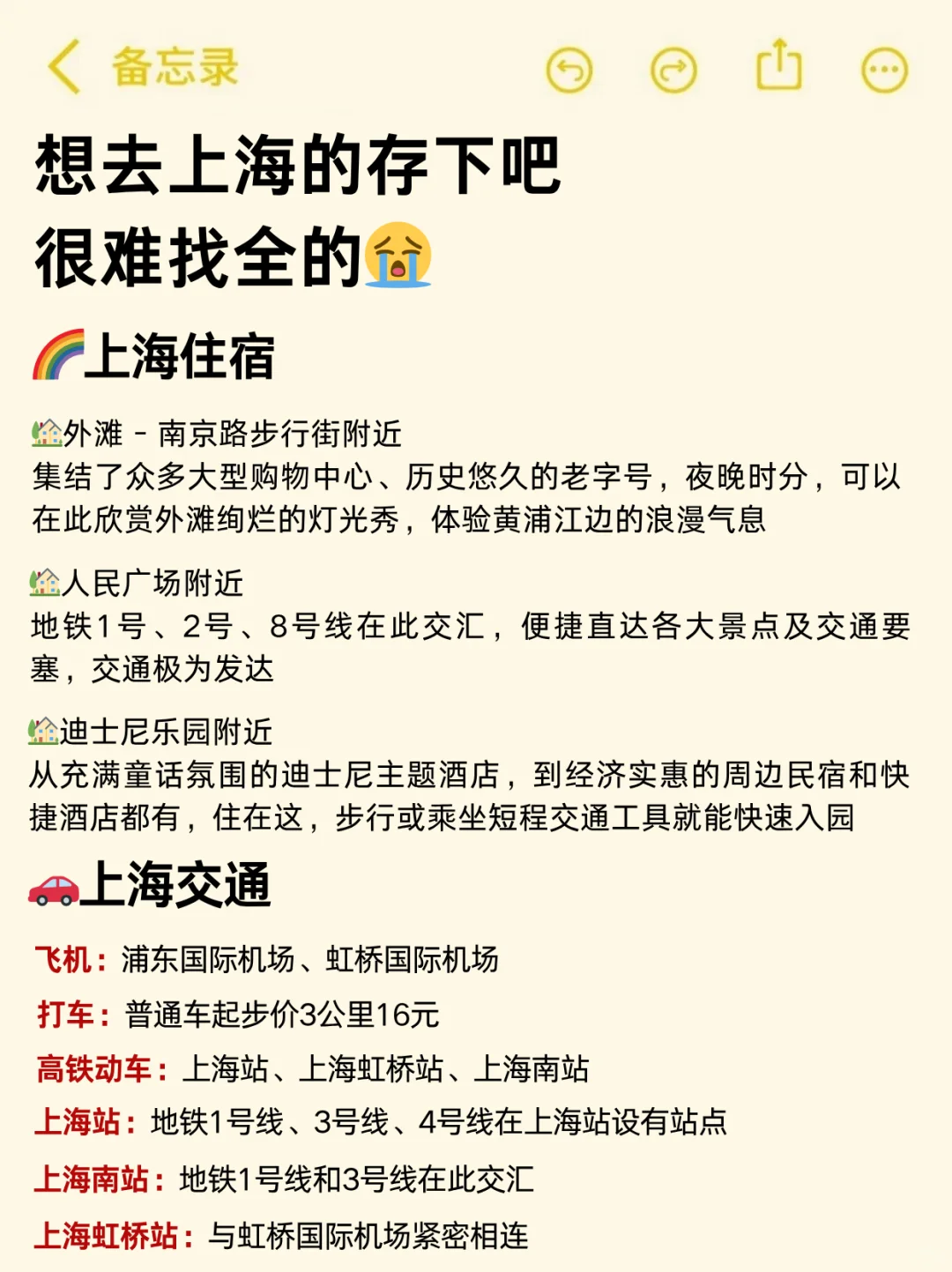 四刷上海已回，真心奉劝准备去上海的姐妹…