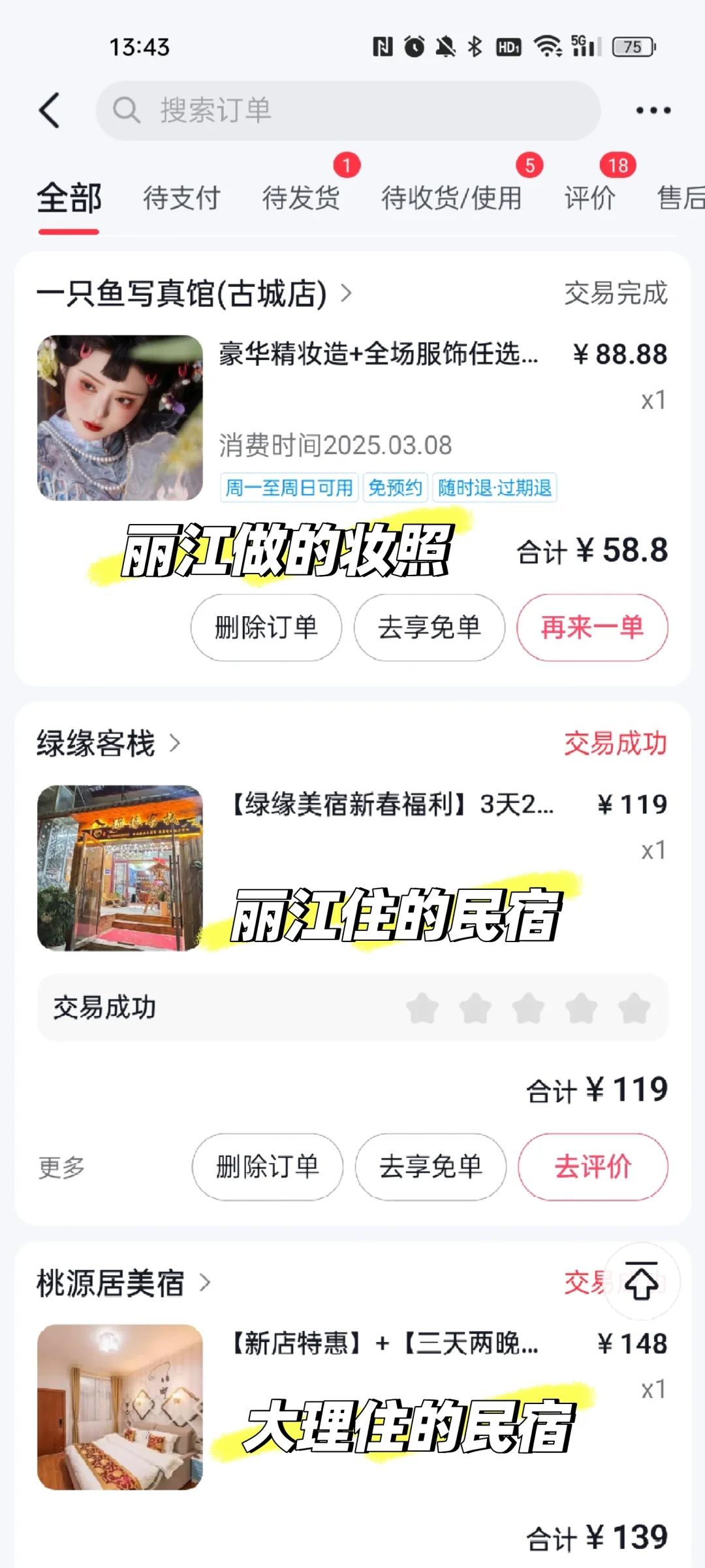 广州飞云南，六天五夜，两人五千省钱攻略