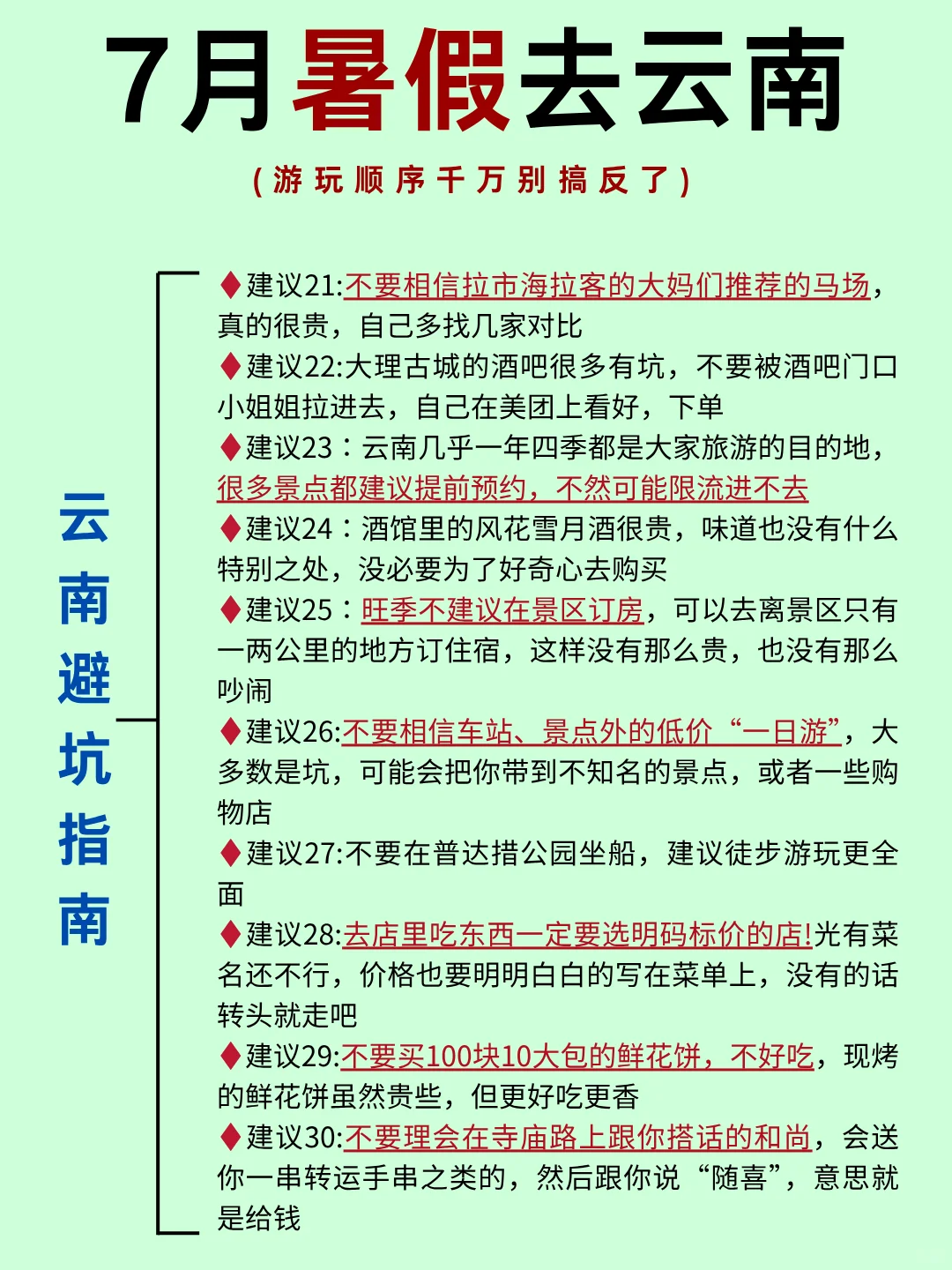 7月暑假去云南