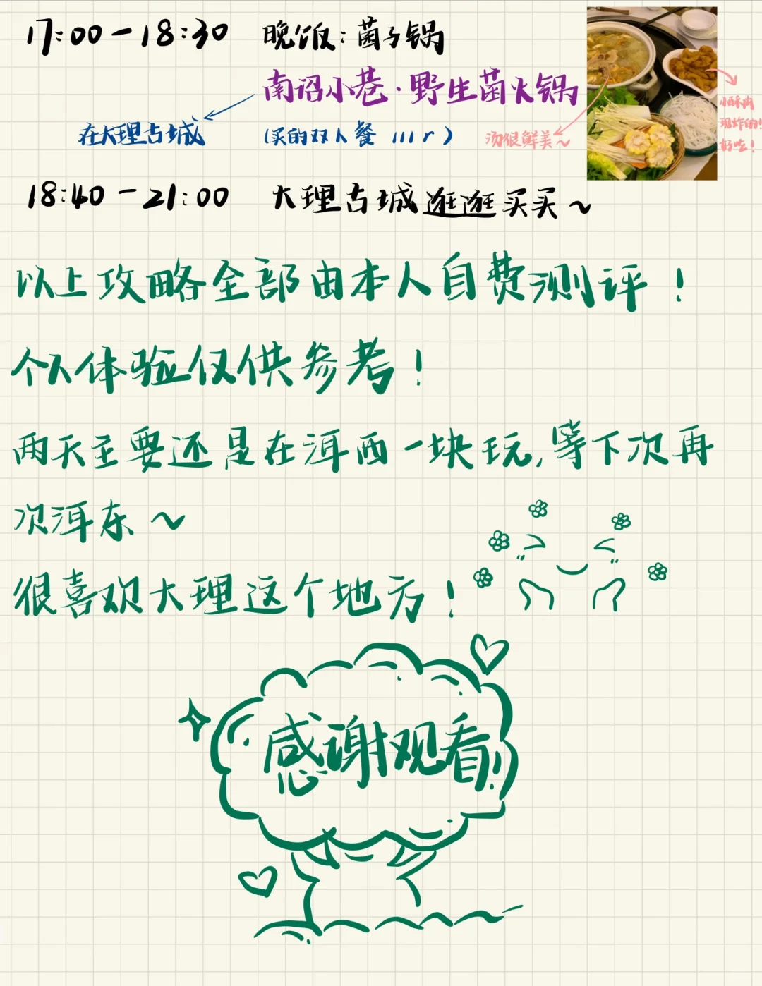 大学生大理两日三夜手写版攻略请查收！