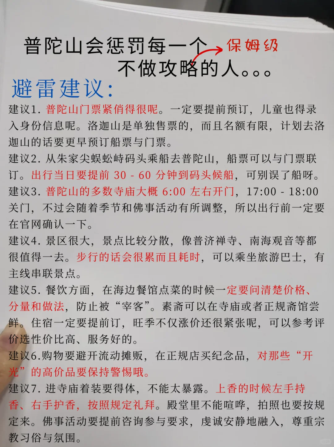 终于有人把普陀山景点说清楚了…😭