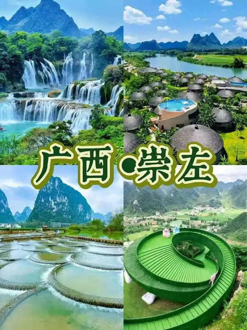 崇左5天4晚旅行攻略