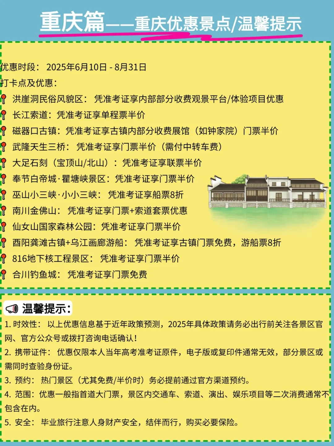 2025高考福利攻略(凭准考证优惠景点！)