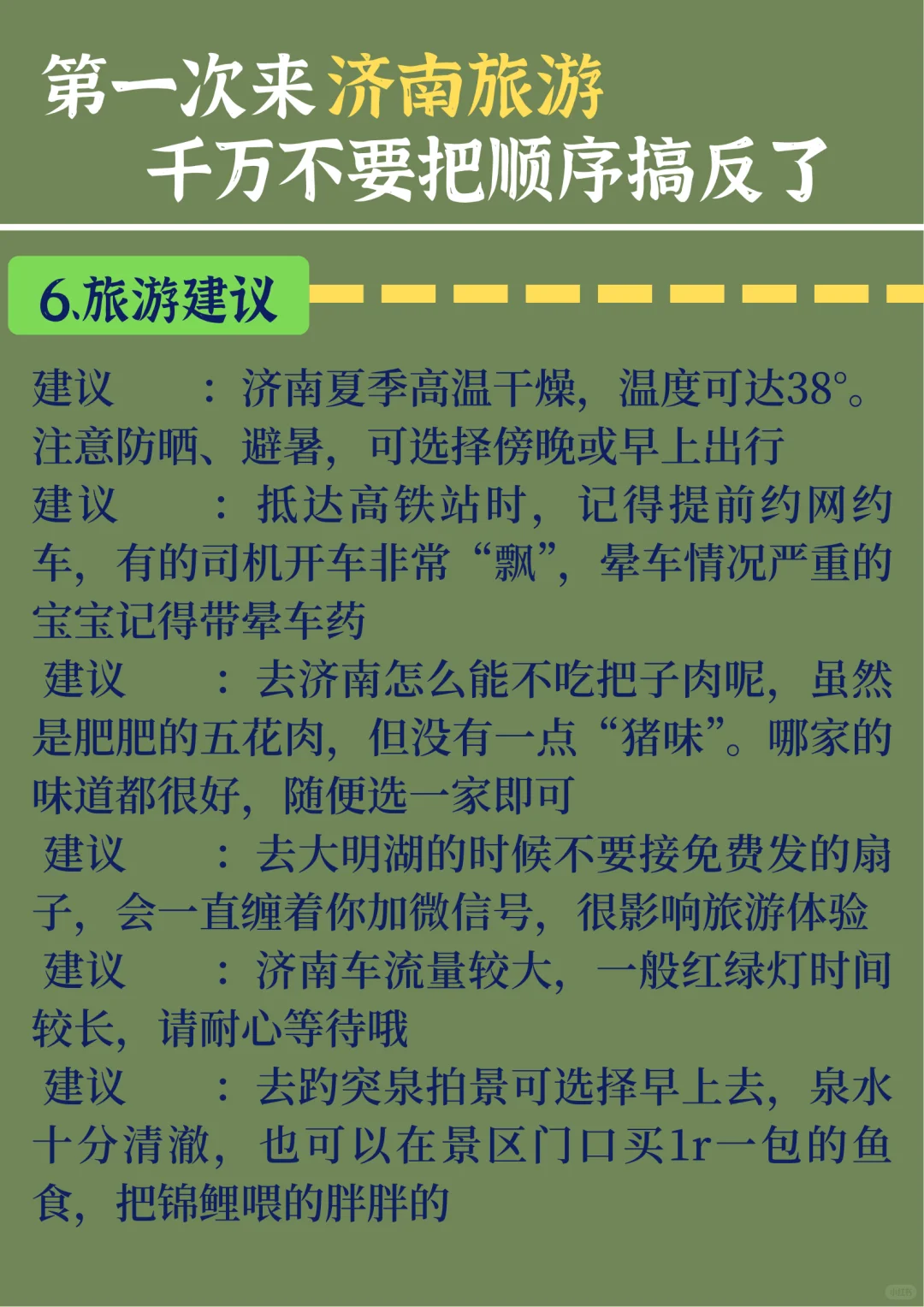 济南会惩罚每一个不做攻略的P人🏃🏻‍♂️