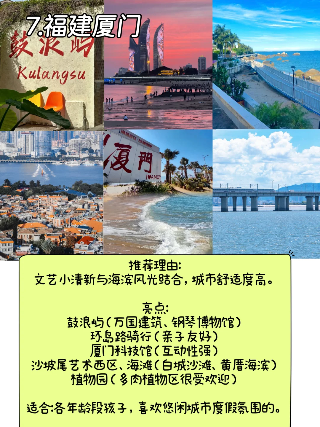 这个暑假亲子旅游城市分享来啦！