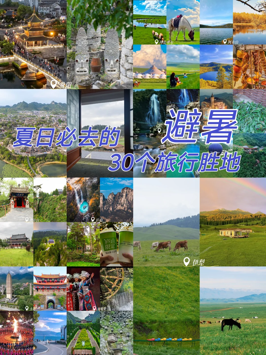 2025适合夏季避暑的30个旅游胜地（2/5）