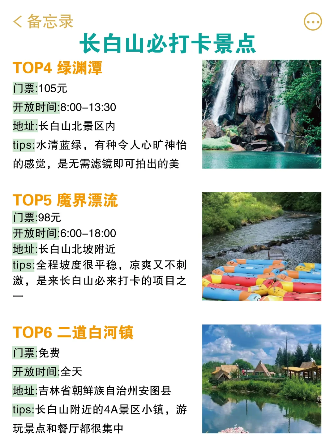 讲真，6-7🈷️去长白山的宝子一定要听劝