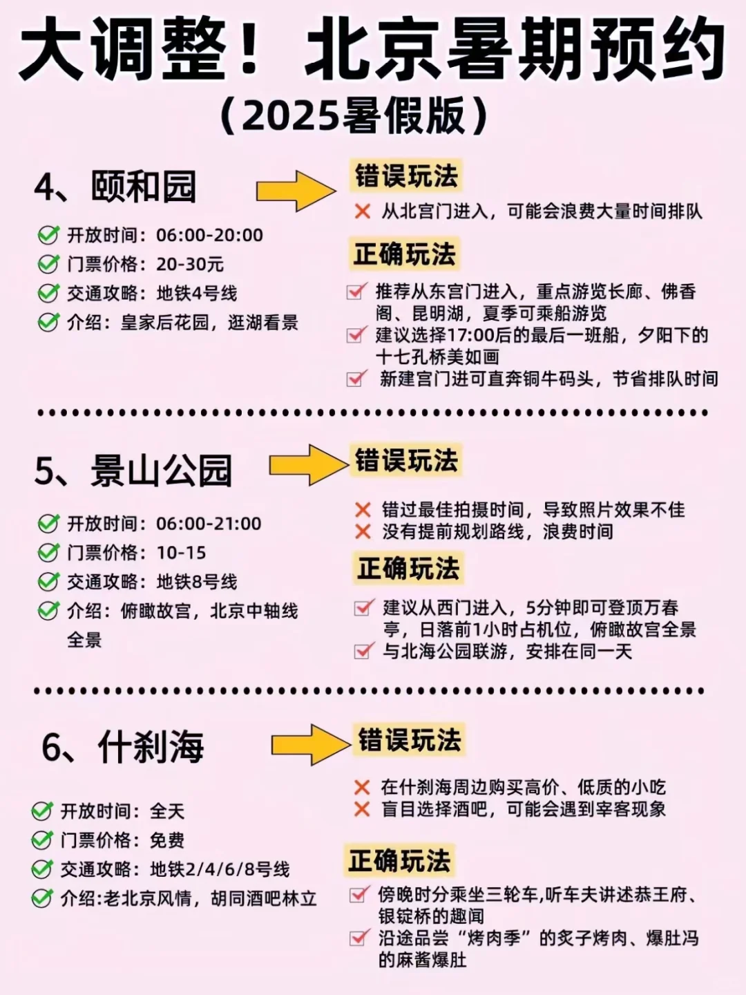 北京五日游-省心看这篇