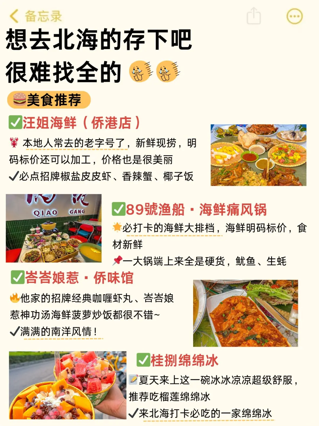 听劝👂🏻7-8月来北海的姐妹请🐴住