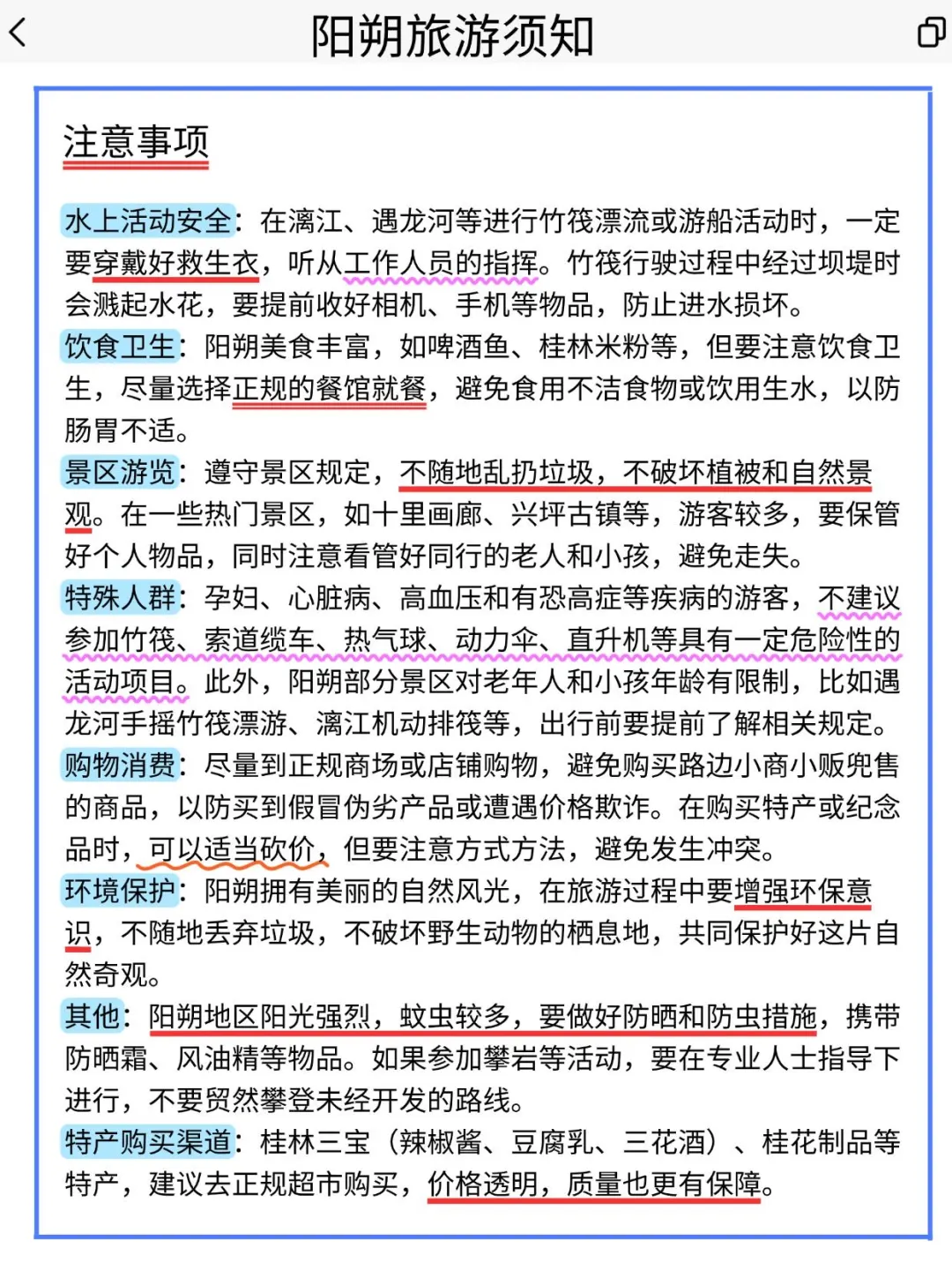 谁懂😭闺蜜做的阳朔旅行详细计划绝了👍
