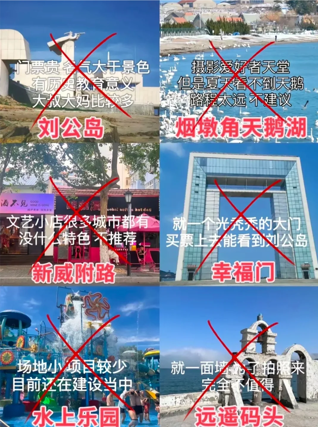 刚从威海回来…连夜整理的避雷攻略‼️