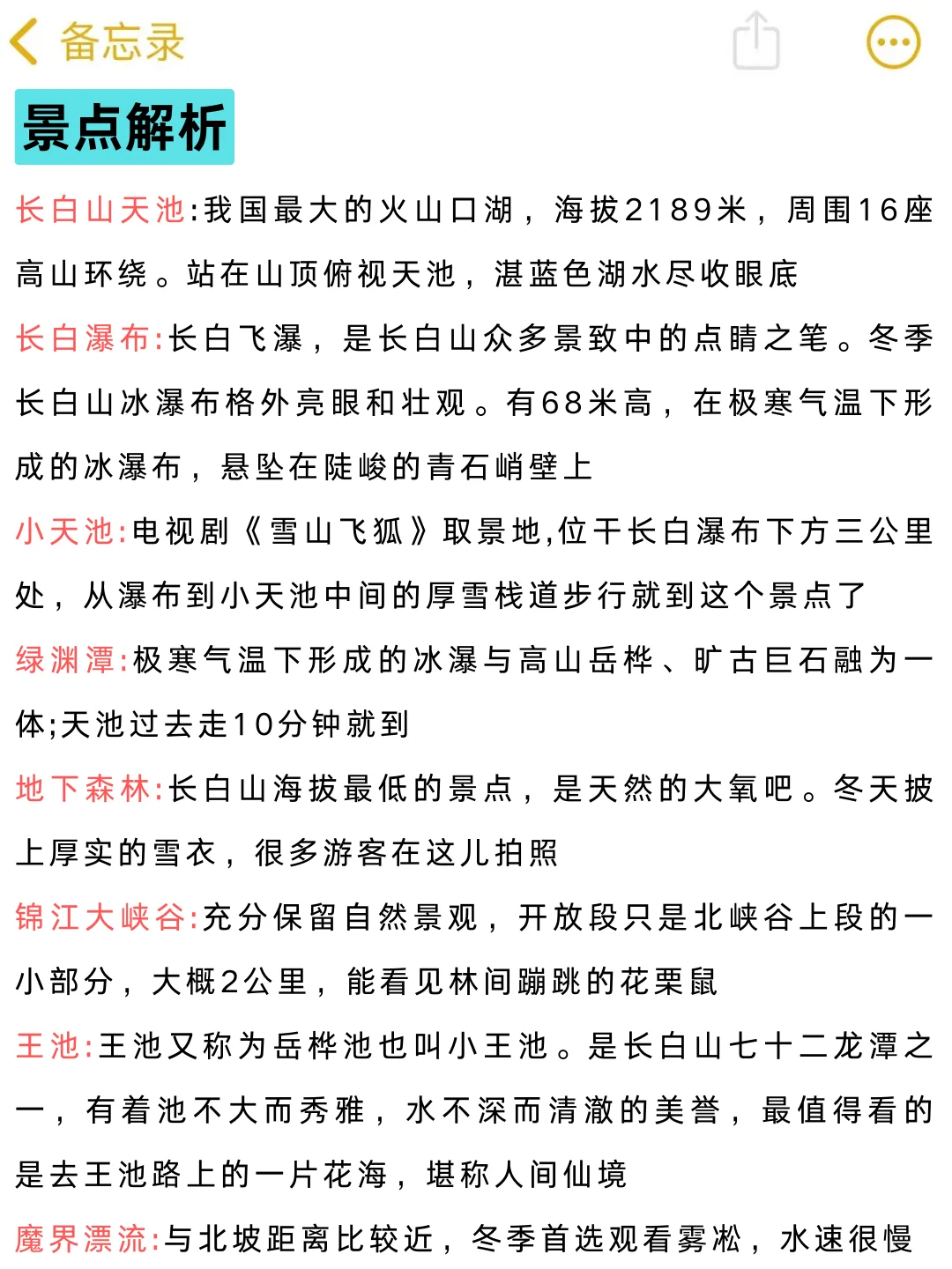上周刚从长白山旅游回来，心态爆炸💥…...