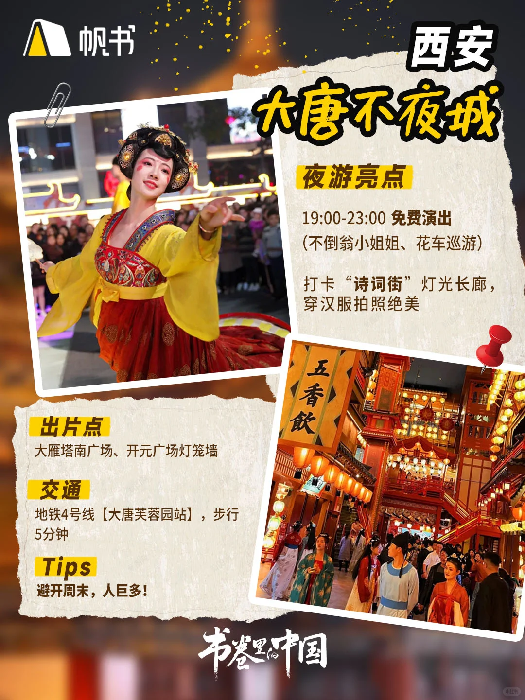 国内6大夜游神仙地！收好这份打卡攻略！